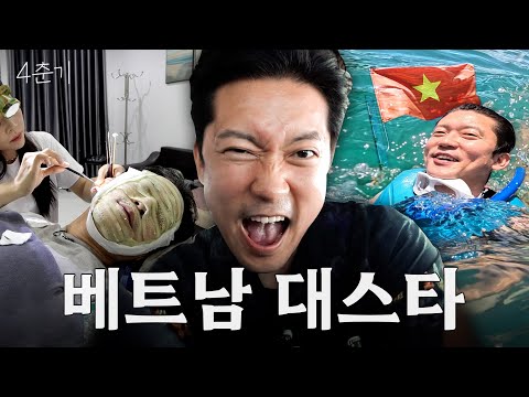 [ENG] 대호84의 삼선 슬리퍼 하나로 베트남 여행하기 / 4춘기 EP.46