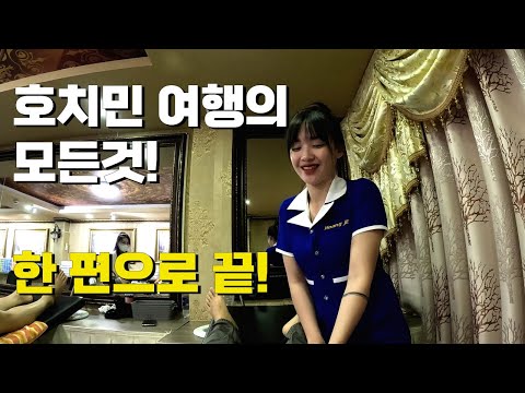 [베트남여행] ? ?? 호치민 로컬 여행 ? 1시간 몰아 보기