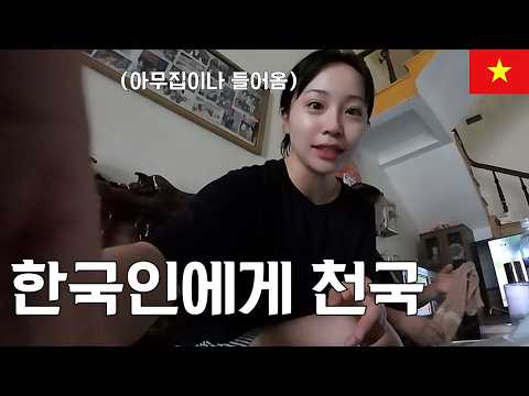 아~ 그래서 베트남 여행을 가는구나, 베트남 1편