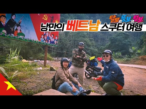 낭만 가득 베트남 스쿠터 로드트립 【베트남2】