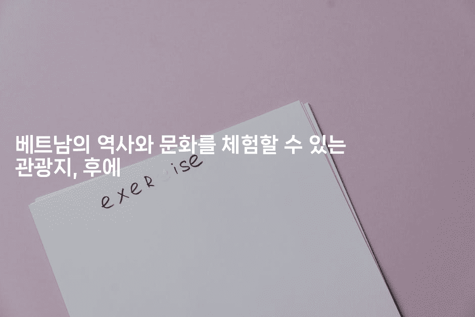 베트남의 역사와 문화를 체험할 수 있는 관광지, 후에-베트리