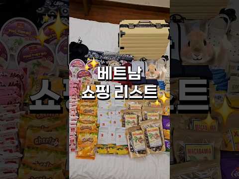 베트남 여행 쇼핑 리스트 추천✨️