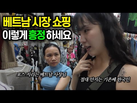 베트남 다낭 한시장 쇼핑흥정 성공율 100% 꿀팁 대방출 [베트남일주#6]