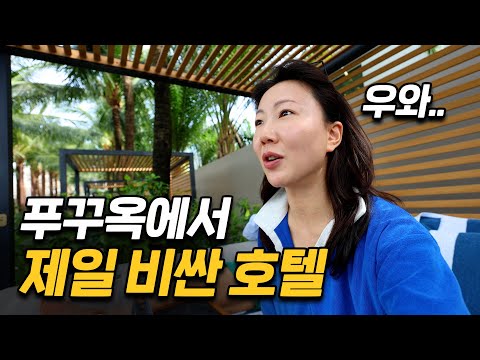 베트남 푸꾸옥은 무조건 이 호텔로 가세요 [푸꾸옥 브이로그]