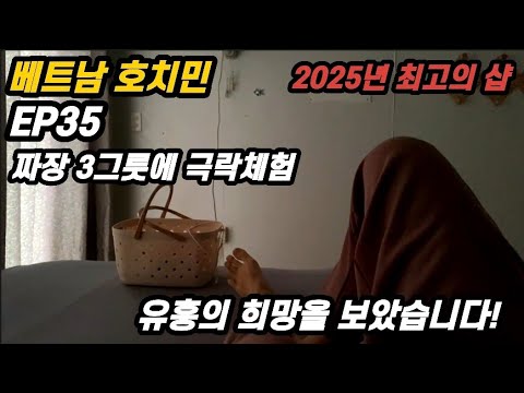 베트남 여행 한국 남자들의 필수 밤문화 정보